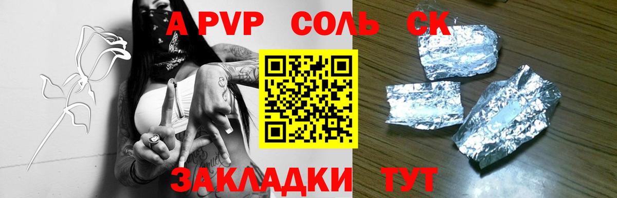 Кузнецк  Alpha PVP Crystall  Alfa_PVP СК  Вход с VPN  хочу   A PVP СК 