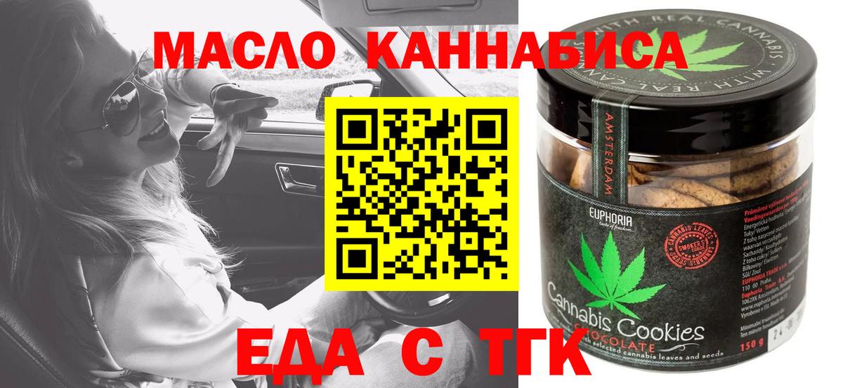 Еда ТГК конопля Кузнецк