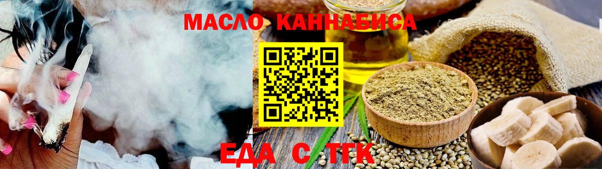 Еда ТГК конопля  Вход с VPN  Кузнецк 