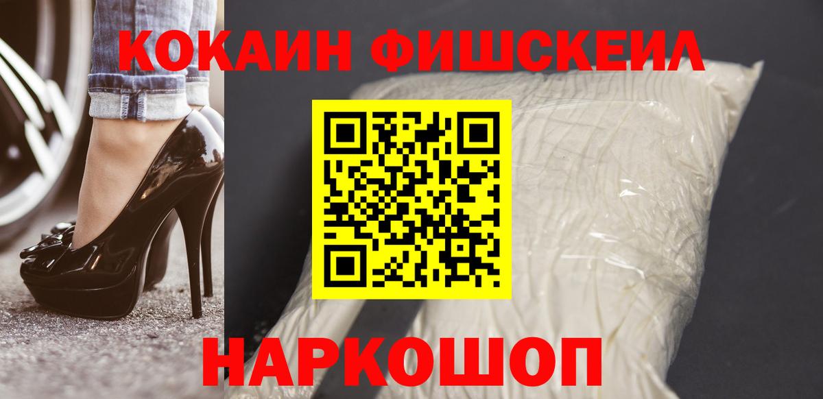 Cocaine  COCAIN Fish Scale  Кузнецк  Вход с VPN  как найти закладки  КОКАИН Эквадор 