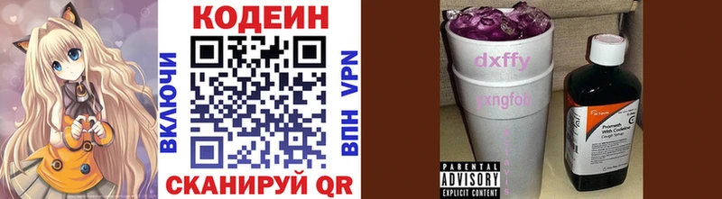 Кодеин напиток Lean (лин)  Кузнецк 