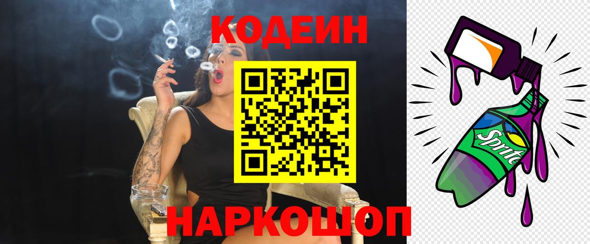 Кодеиновый сироп Lean напиток Lean (лин)  Кодеиновый сироп Lean Purple Drank  Кузнецк  Вход с VPN 