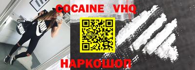 кокаин VHQ Заводоуковск