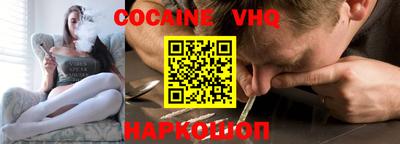 кокаин VHQ Заводоуковск
