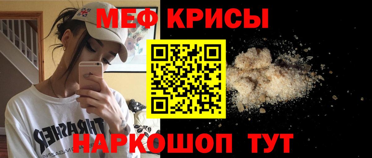 МЕФ кристаллы Кузнецк