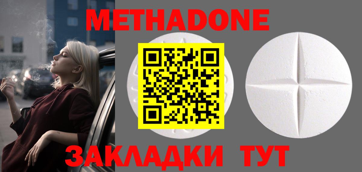 МЕТАДОН methadone  Вход с VPN  Кузнецк  Метадон VHQ 